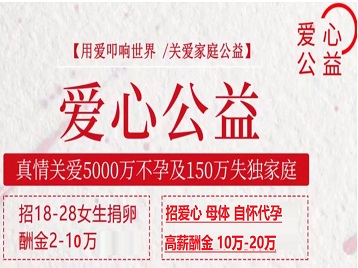 五河捐卵助孕生子 爱心志愿者招募